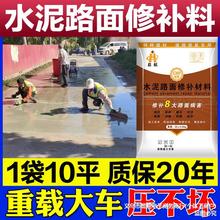 水泥路面修补料高强度混凝土地面起沙绿色快速砂浆道路快干修复剂