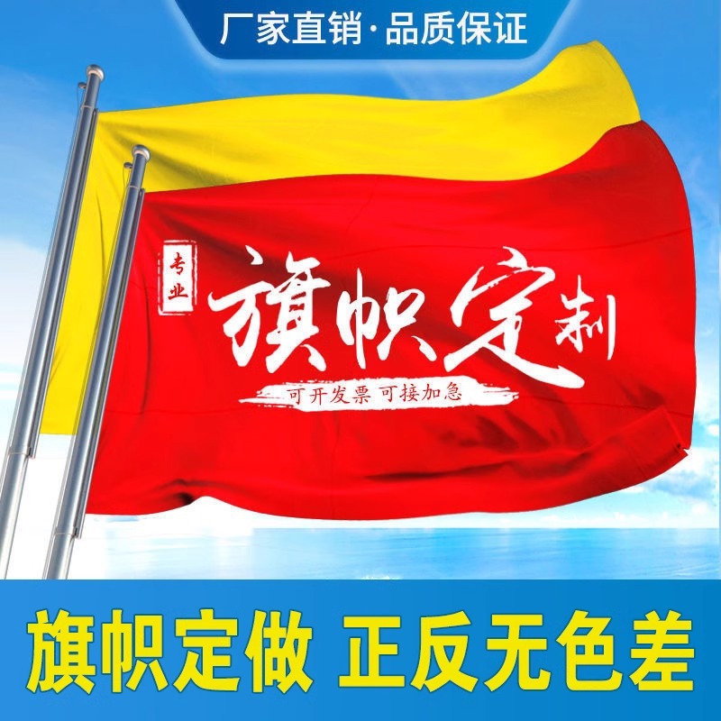 旗帜队旗导游旗音乐节应援大旗班旗横幅手拉旗广告旗子团建战旗小