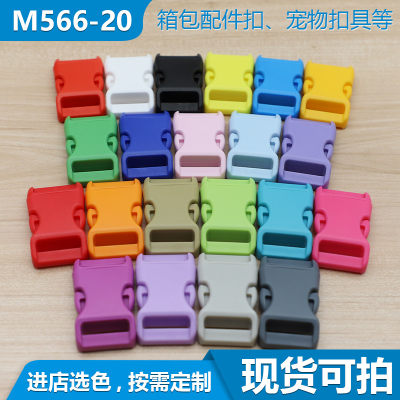 20mm华联彩色现货插扣塑料卡扣安全扣箱包插扣手环织带插扣配件