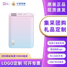 ZMI移动电源10000毫安迷你小巧便携22.5W快充多口充电宝PD20W