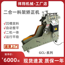 厂家供应冲床自动送料矫正机钢带料卷放卷整平机二合一卷料开平机