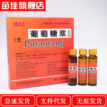 一件代发 康善爱葡萄糖浆饮品 10ml*5支糖力葡萄糖电解质饮品