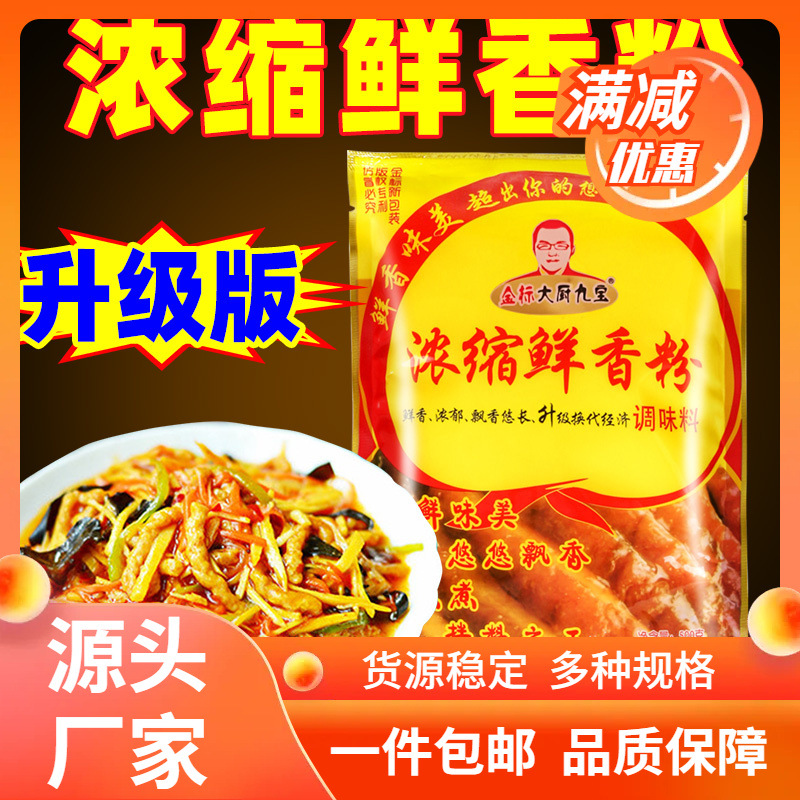 升级版浓缩鲜香粉回味粉增香提鲜烧烤海鲜包子饺子馅料500g飘香粉