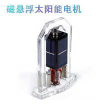磁悬浮高速太阳能电机 门多西诺电机 垂直立式太阳能科技玩具礼物