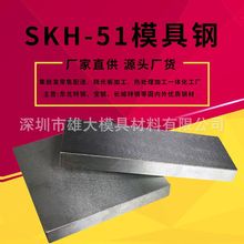 高速钢SKH-51模具钢-圆棒高韧性粉末钢预硬冲子料高硬质模具