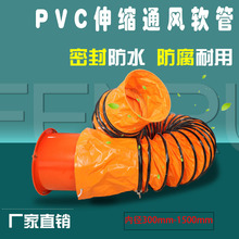 PVC伸缩排风管耐高温隧道矿井船舶废气伸缩抽风管黄色PVC阻燃风管