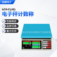 英展电子秤计数称  ACS-C(AE) 精密高电子计数天平台秤  货源供应