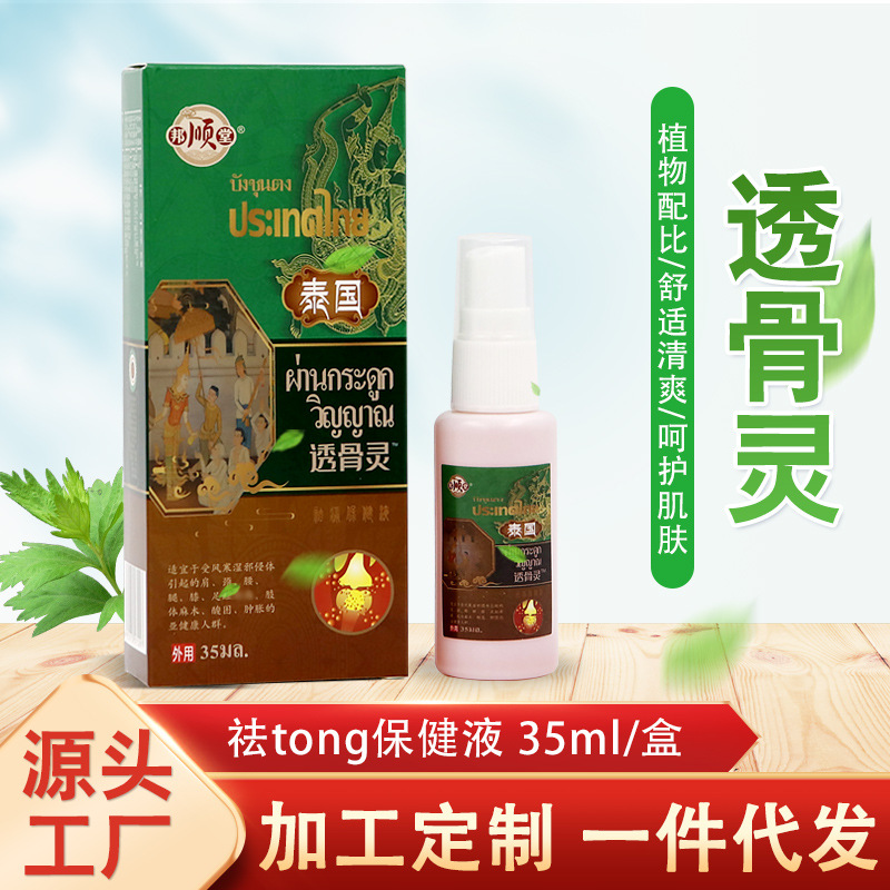 透骨灵喷剂骨关节膝盖腰颈椎不适腿疼肩疼腕关节不适透骨液现货