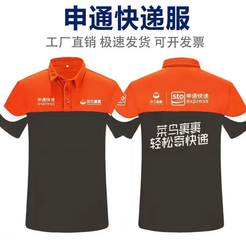夏季速干网眼申通快递菜鸟物流翻领短袖polo衫工作服制定印字logo