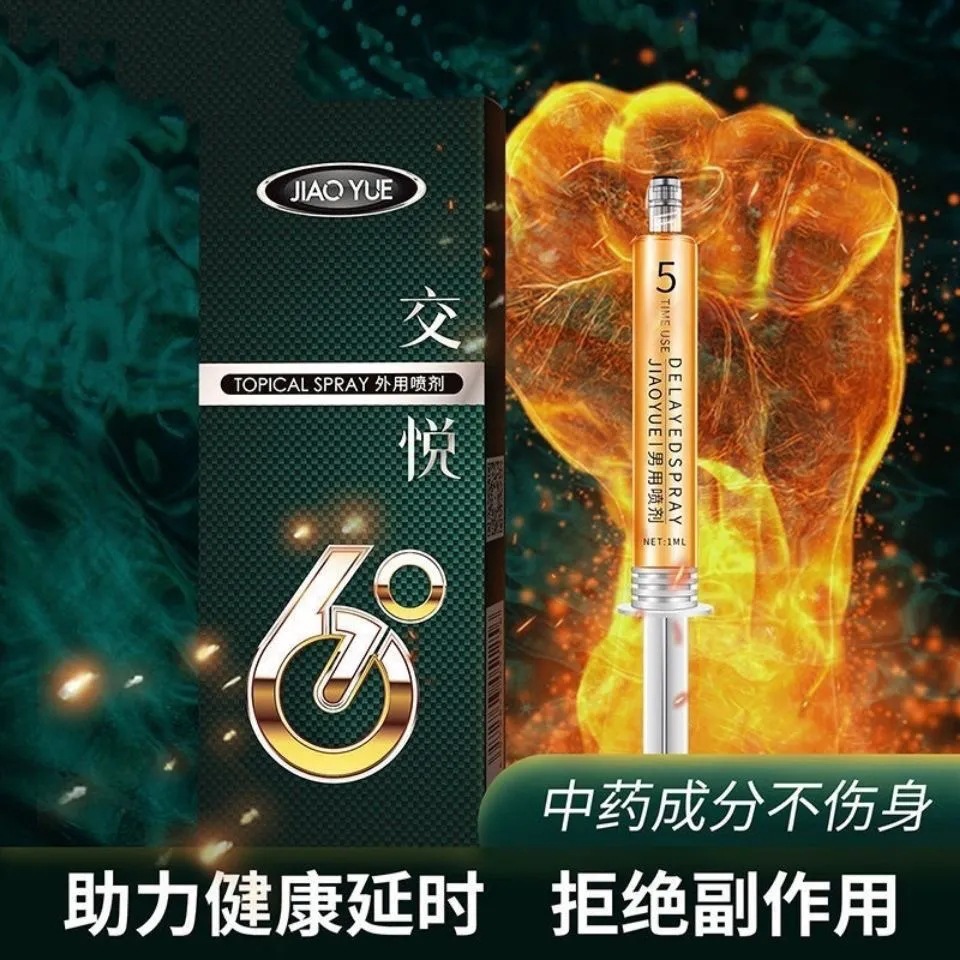 交悦外用延时男用喷剂不麻印度油保健品男性延时情趣用品-阿里巴巴