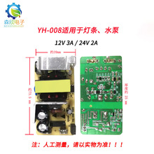 12V 3A/24V 2A灯条灯带水泵适配器裸板电路板直流开关电源带LED灯