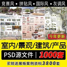 模板产品设计排版景观设计室内设计建筑PSD环艺作品展板PS毕业生