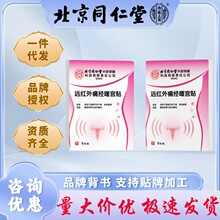 北同远红外痛经暖宫贴官方正品月经不调体质虚寒腹部受寒宫寒批发