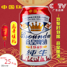 【中国红】音皇纯生啤酒 8度精酿330ml易拉罐酒吧家庭用酒 招商