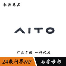 适用于24款赛力斯AITO问界M7改装后车标装饰后字母车标装饰亮片贴