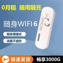 【2024新款】随身wifi6正品移动无线wi-fi网络适用于华为小米无限