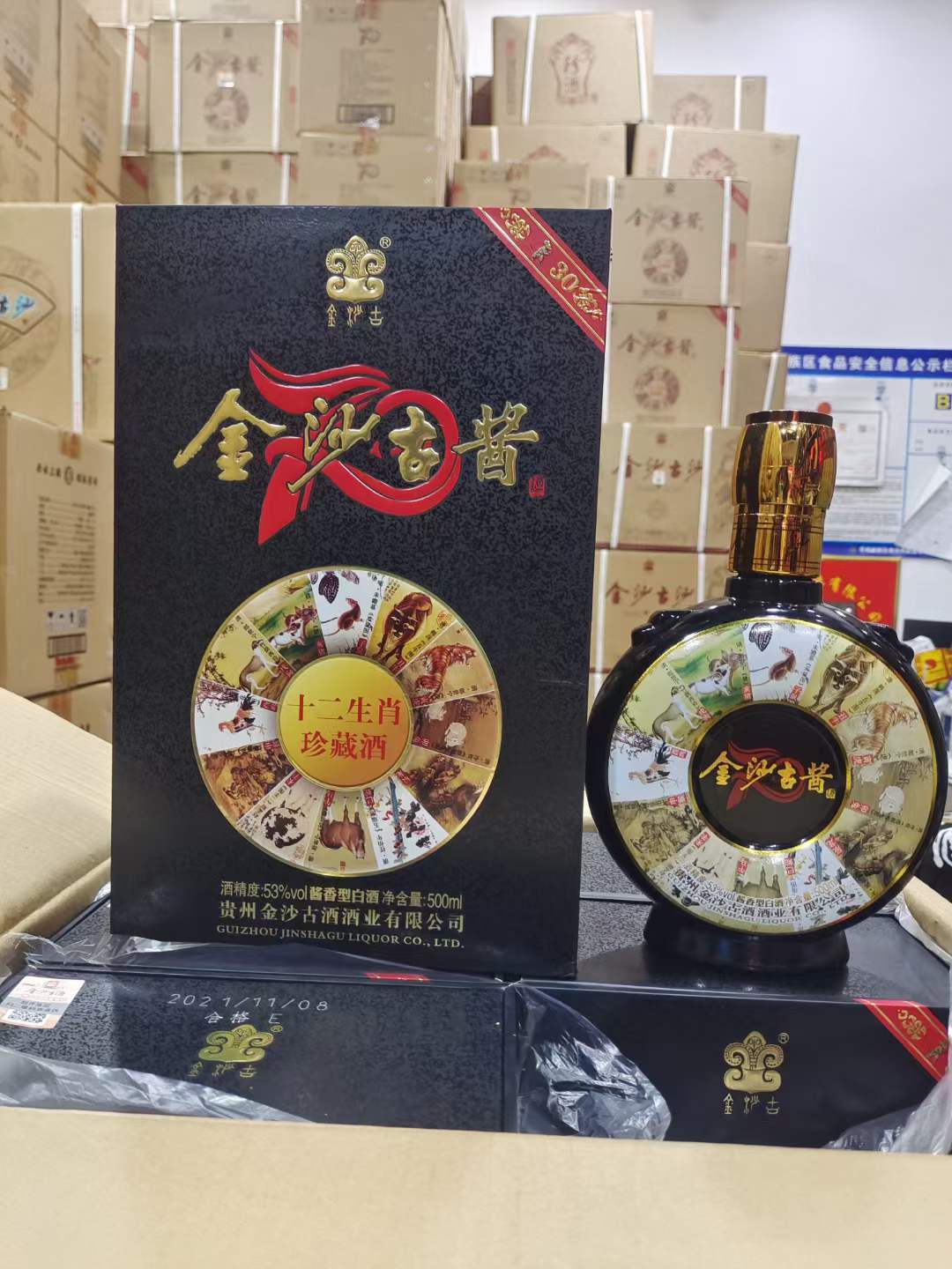 金沙古酱十二生肖珍藏53度酱香型白酒礼盒装纯粮酒婚庆喜宴批发