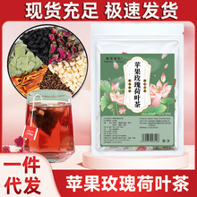 抖音同款苹果玫瑰荷叶茶包花茶决明子桑葚汤水果茶养生茶包厂家批