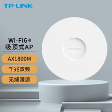 TPLINK wifi6千兆无线ap面板双频穿墙全屋wifi吸顶式覆盖路由器