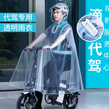 批发司机骑行专用全身男电动电瓶自行车单车透明单人雨披代驾雨衣