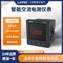 领菲linfee LNF80I3多功能智能电测仪表三相电流电压表斯菲尔生产