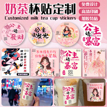 奶茶杯贴纸定制城市地名饮品装饰不干胶店铺logo二维码标签贴画