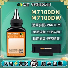 M7100DN加黑型碳粉通用奔图牌M6800FDW激光打印机M7100DW复印墨粉