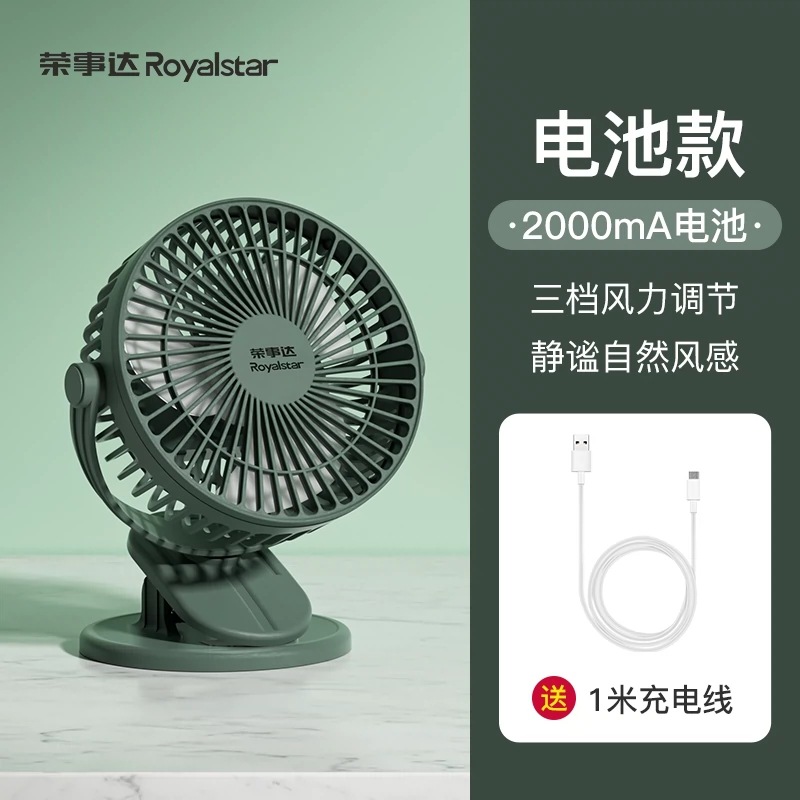 Royalstar Little Fan Small Student Dormitory Mini Desk Clip-on Clip Fan Desktop Mute USB Rechargeable Electric Fan