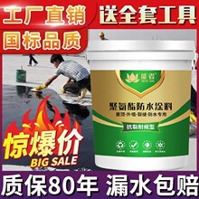 【不防水包退】屋顶房顶漏水补漏防水胶聚氨酯房屋外墙涂料放水漆