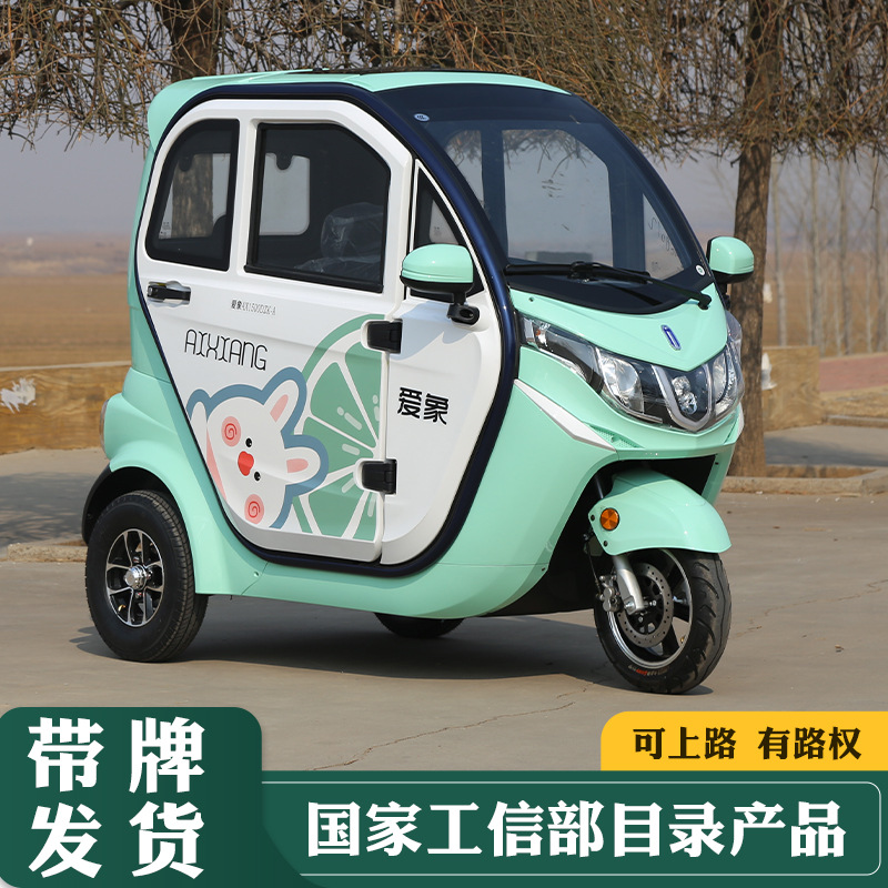 爱象电动三轮车新国标可上牌干电锂电全封闭家用休闲迷你家用