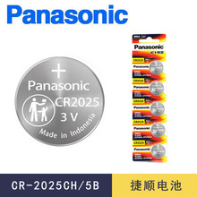 松下CR2025纽扣电池3V机顶盒体重秤手表汽车钥匙遥控器锂电子卡装