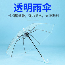 小清新长柄透明伞彩色直杆透明雨伞自动大量批发 logo广告礼品伞