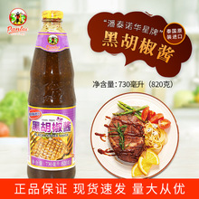 泰国原装进口潘泰诺华星牌黑胡椒酱730ml/瓶 牛排意面酱黑胡椒汁