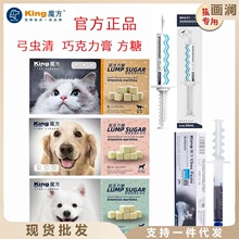 king魔方巧克力膏 方糖弓虫清猫咪狗狗宠物用品宠物保健品批发