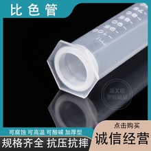 厂家销售 塑料比色管25ml -100ml具塞PP比色管 具塞比色管 高透明