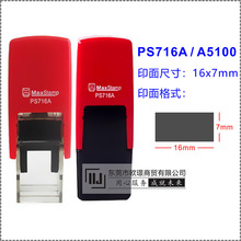 吉普生Max 回墨翻斗文本印章 PS716A/A5100 材料批发