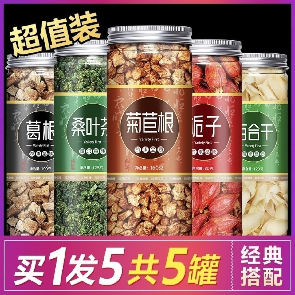 菊苣根 桑叶 百合干 栀子 葛根 组合养生罐装菊苣栀子包邮-阿里巴巴