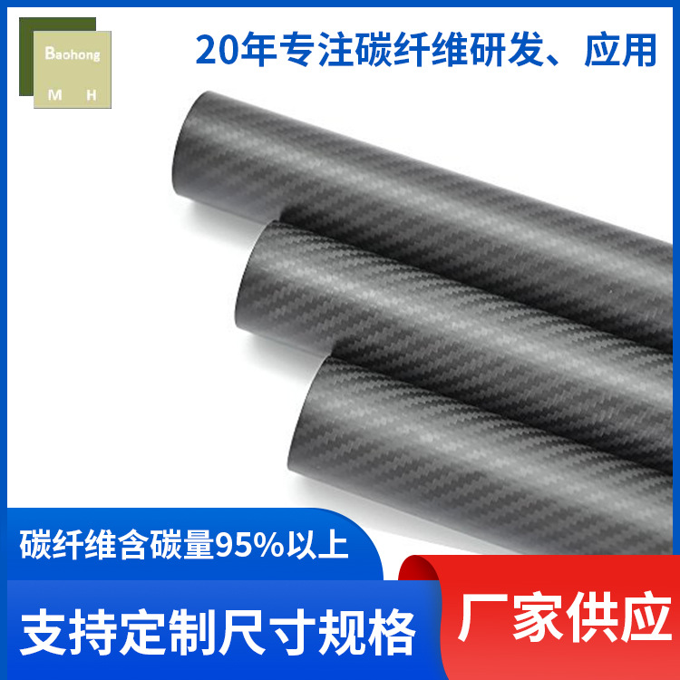 3K斜纹碳纤维管型材亮光纤维3K纹路碳素管碳纤板汽摩空心碳纤棒