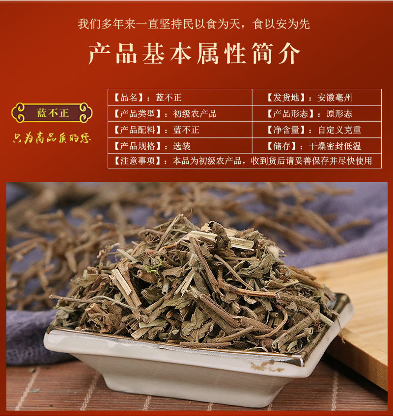蓝布正 中药材 纯新货 蓝布正 蓝不正 追风七 500克 品种齐全