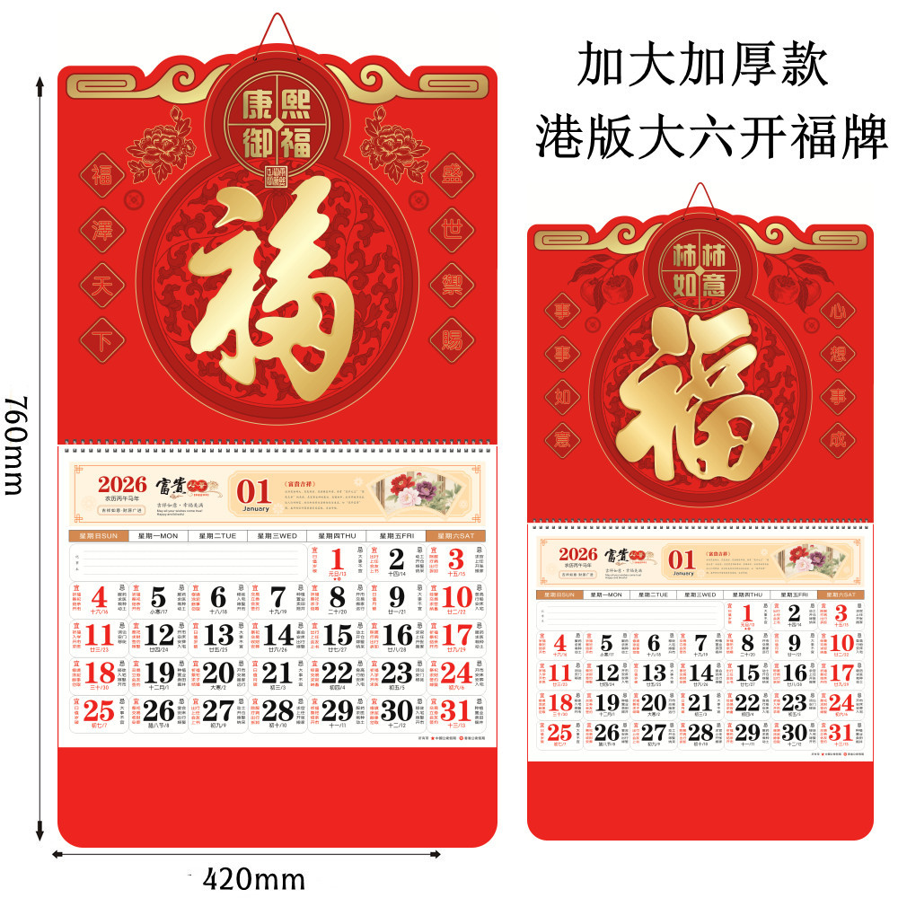 2026马年挂历加厚大度六开福字吊牌挂历定制广告挂历港版福牌月历