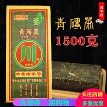 赵李桥青砖茶1.5kg 湖北特产压制老砖茶川字茶内蒙古熬奶茶砖茶