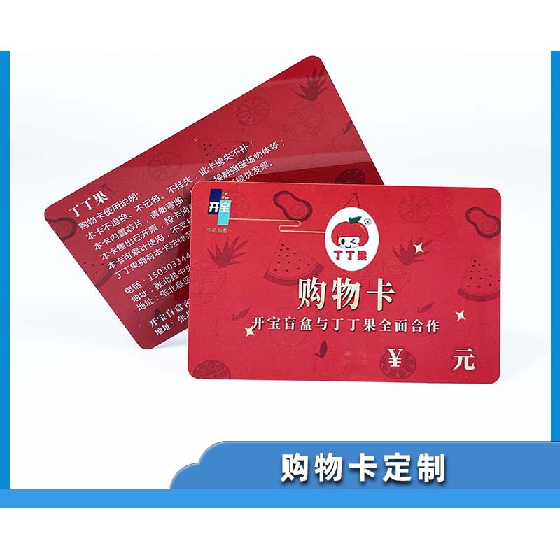 超市积分卡优惠打折卡印刷 pvc商超会员消费购物储值卡定 制生产