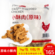 凤祥原味小酥肉油炸鸡肉酥肉火锅夜市商用冷冻半成品小吃1kg/包