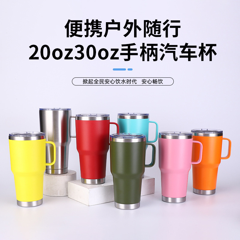 跨境定制20oz30oz带手柄冰霸汽车杯 不锈钢汽车杯大容量便携车载