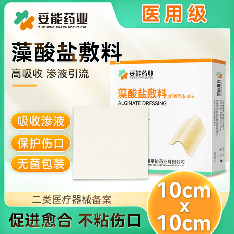 妥能藻酸盐敷料褥疮贴压疮贴辅料医用伤口敷贴纤维10×10cm一片