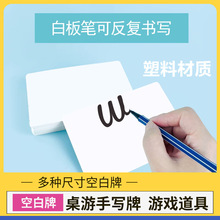 空白卡牌桌游游戏道具PVC塑料牌害你在心口难开谁是卧底手写纸牌