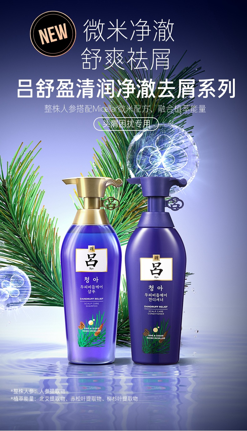 韩国【吕】ryo舒盈清润净澈去屑洗发水护发素400ml一箱24瓶男女