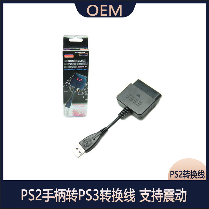 goigame ps2手柄转ps3转换线 ps2转换线 ps2转usb插口 支持震动