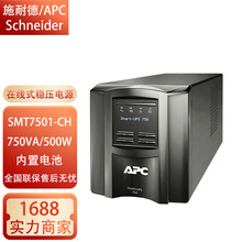 施耐德APC UPS不间断电源SMT750I-CH/1000I/1500I/2200I/3000I-CH