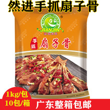 然进腌制手抓扇子骨猪扇骨1kg*10包冷冻半成酒店大排档方便菜商用